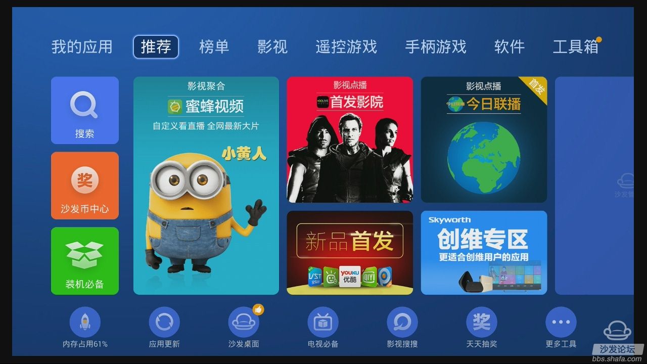 小米盒子沙发管家app截图