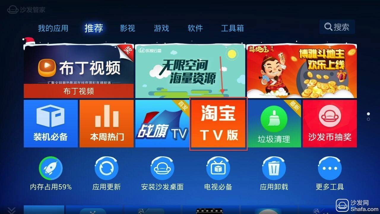 小米盒子沙发管家app截图