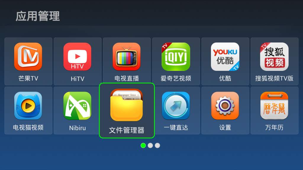 小米盒子沙发管家app截图