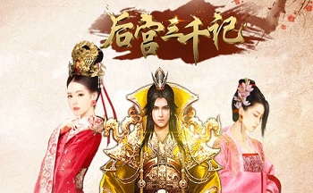 后宫三千记类似游戏大全