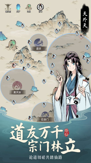 修仙渡劫你别飘手游截图
