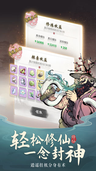 修仙渡劫你别飘手游截图