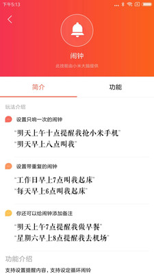 小爱音箱app截图