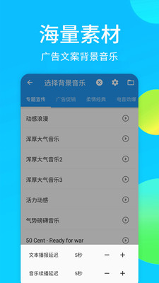 广告配音秀app截图