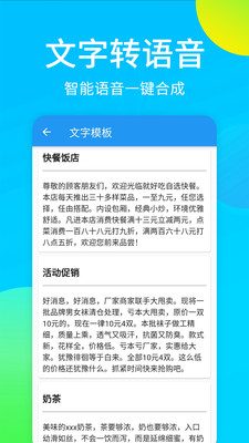 广告配音秀app截图