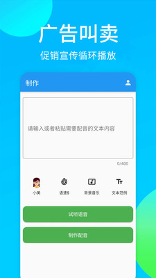 广告配音秀app截图