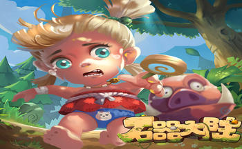 石器大陆手游大全