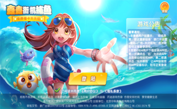 鑫鑫街机捕鱼全部的版本