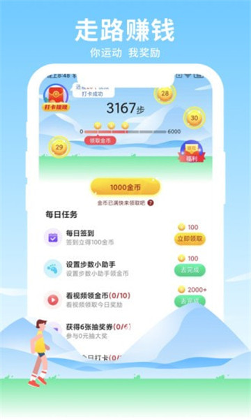 元气走红包版截图