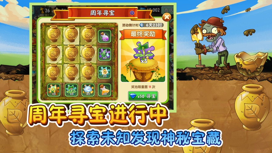 植物大战僵尸无尽版截图