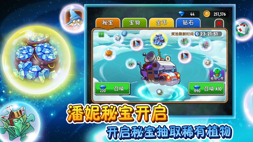 植物大战僵尸无尽版截图