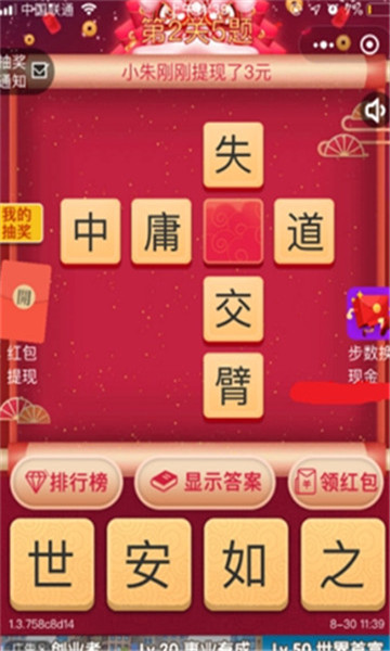全民猜成语赚wx威信红包版截图