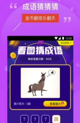 全民猜成语赚wx威信红包版截图