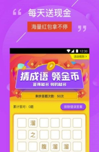 全民猜成语赚wx威信红包版截图
