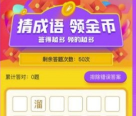 全民猜成语30元提现 全民猜成语30元提现