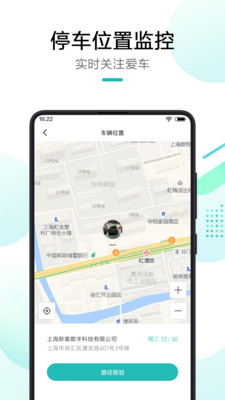 米家行车助手app截图