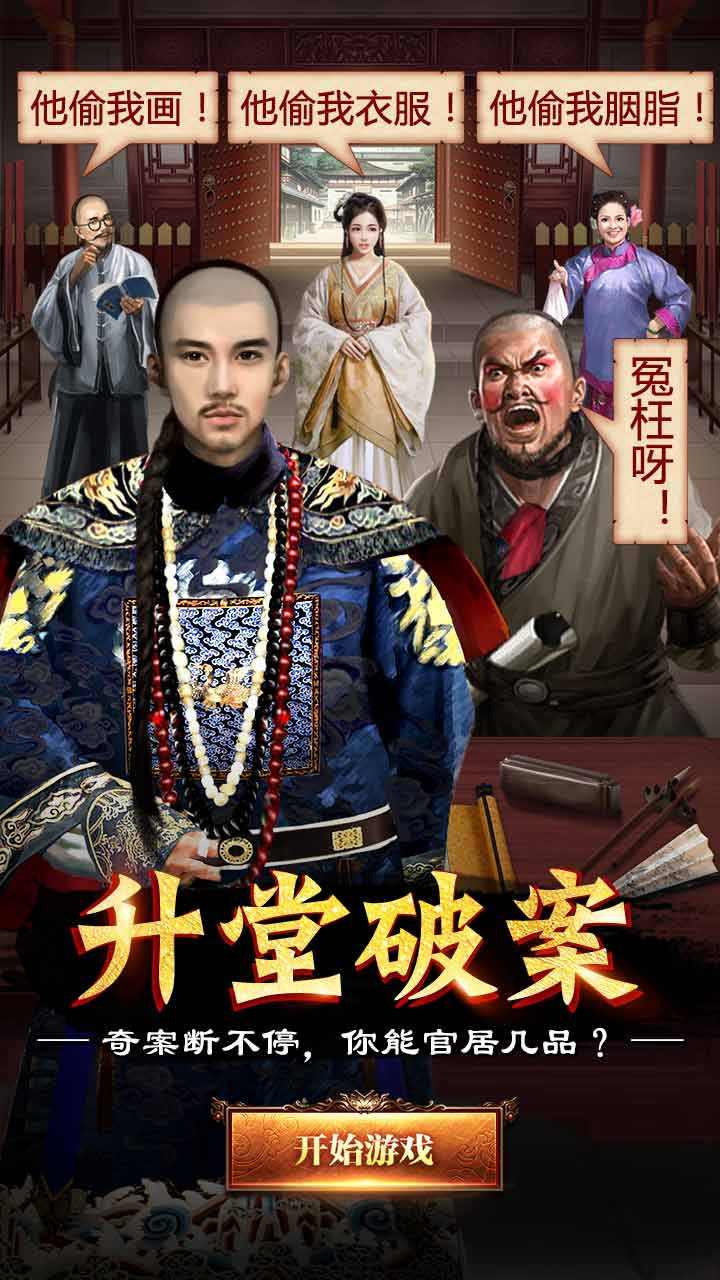 抖音极品当官游戏截图