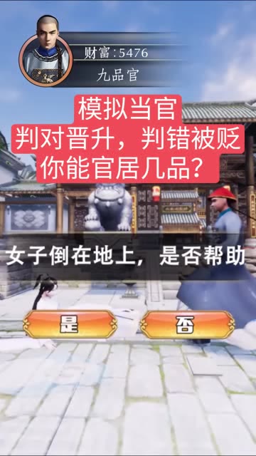 抖音极品当官游戏截图
