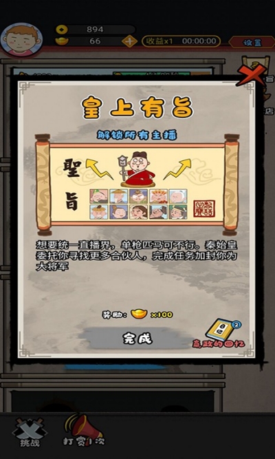 网红星探手游截图
