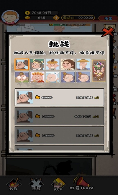 网红星探手游截图
