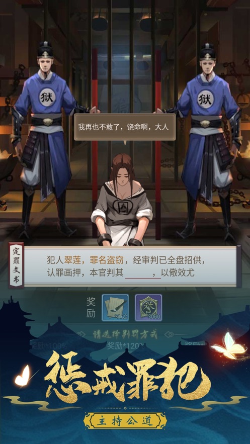 神都断案录游戏内购版截图