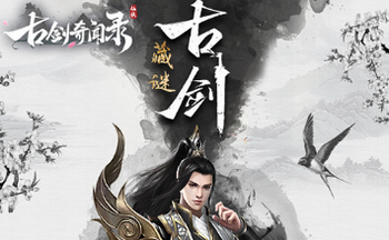 古剑奇闻录手游大全