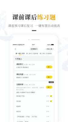 一米阅读老师版截图