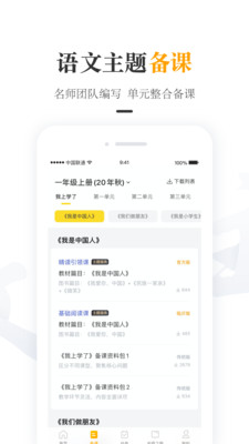 一米阅读老师版截图