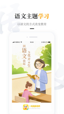 一米阅读老师版截图