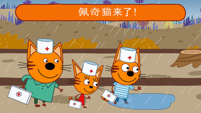 佩奇小猫儿童医院游戏app截图
