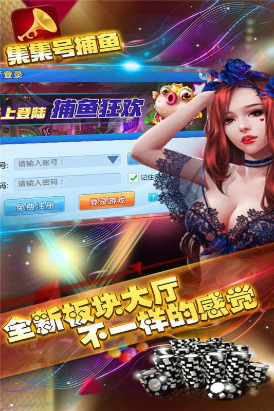 集集号捕鱼上下分版截图
