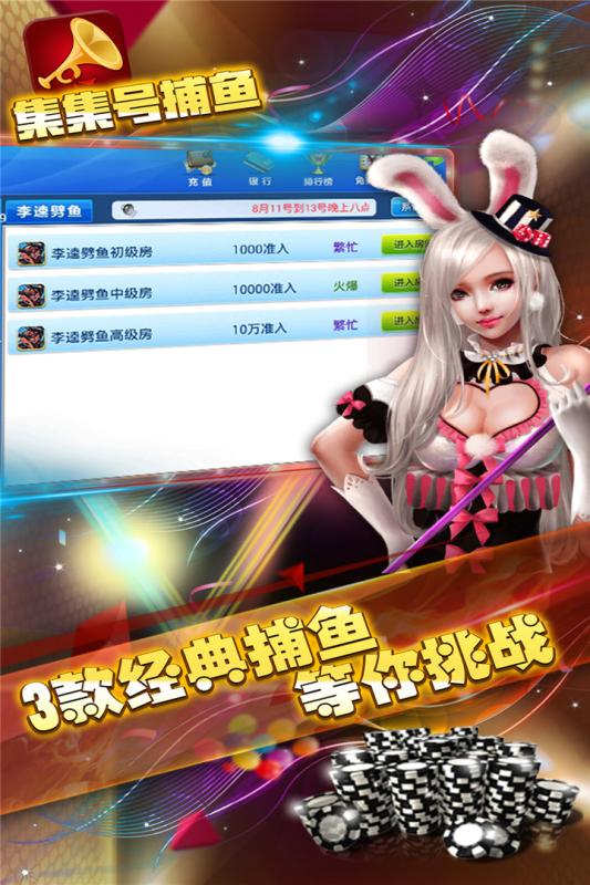 集集号捕鱼上下分版截图