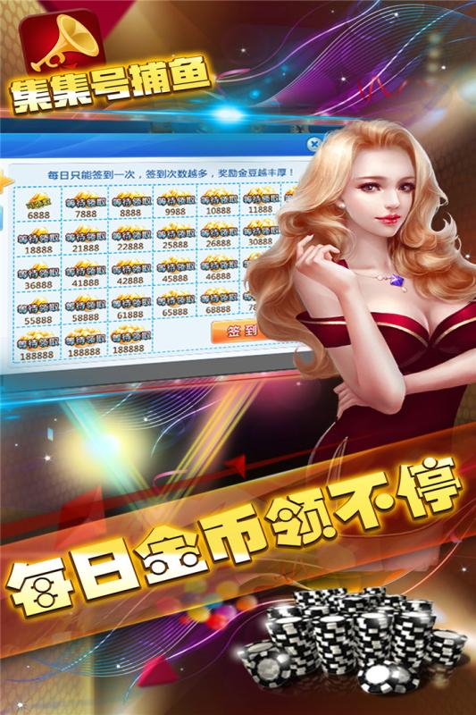 集集号捕鱼上下分版截图