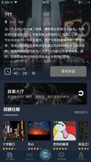 犯罪大师秦淮行答案截图