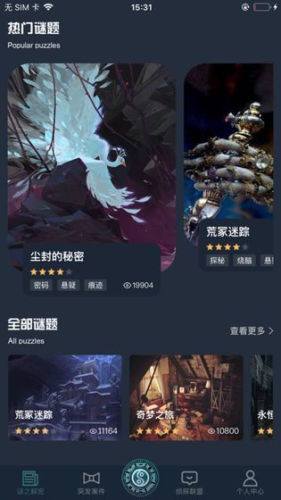 犯罪大师秦淮行答案截图