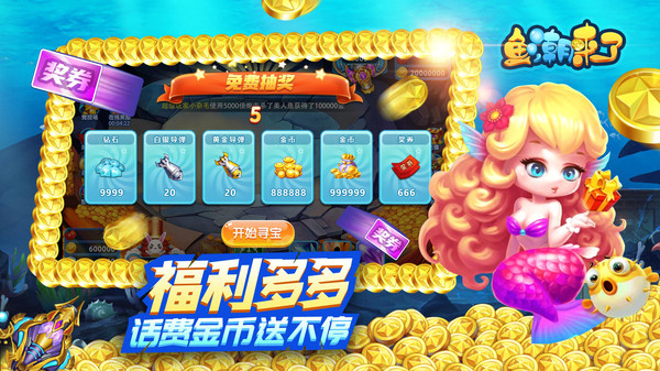 鱼潮来了九游版截图