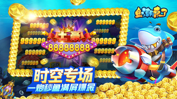 鱼潮来了九游版截图