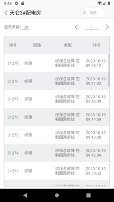 天仑智能电力app截图