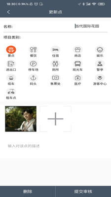 畅行景区助手app截图