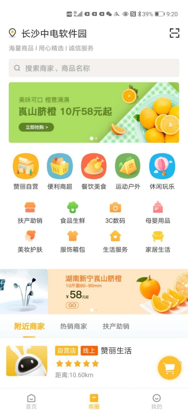 趣步赞丽生活app截图