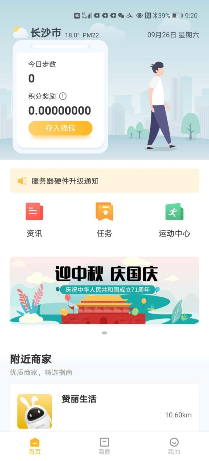 趣步赞丽生活app截图