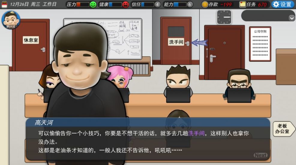 打工人模拟器最新版截图
