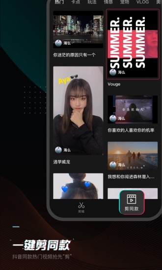 剪映app抖音版截图