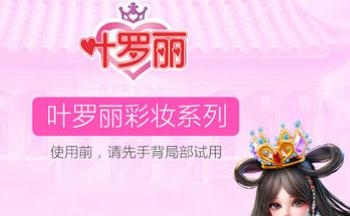 叶罗丽彩妆公主合集