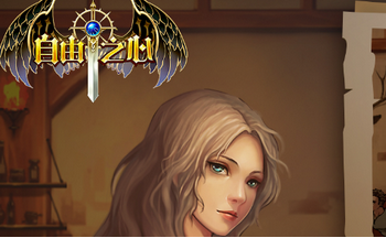 自由之心手游大全
