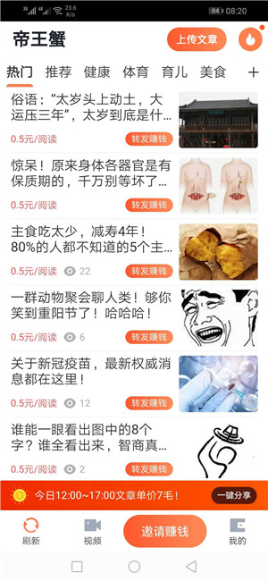 帝王蟹转发app截图
