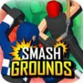 SmashGrounds(˴ҶСϷ)0.012a