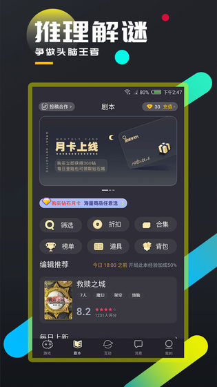 百变大侦探QQ登录截图