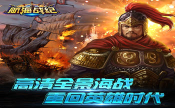 航海战纪手游大全