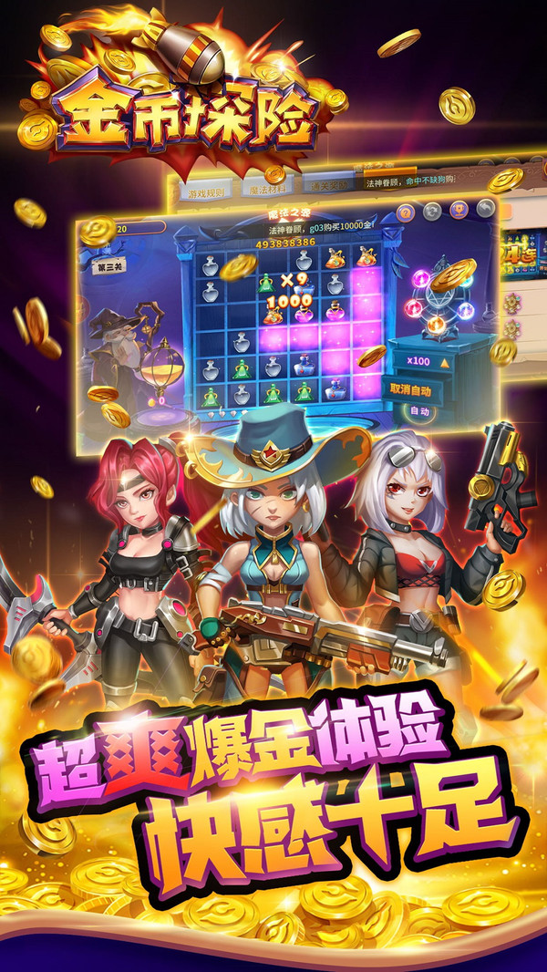 金币探险破解版截图
